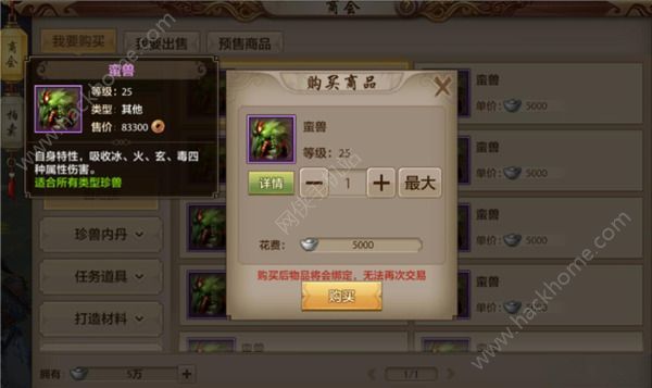 腾讯天龙八部手游珍兽技能搭配推荐图片3