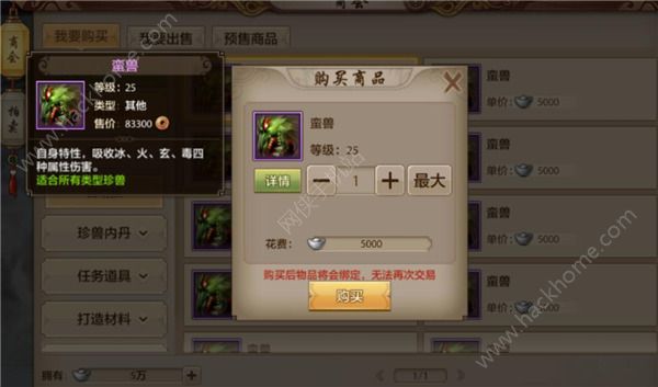 腾讯天龙八部手游珍兽技能搭配推荐图片2