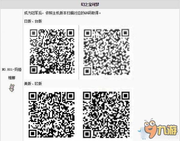 《口袋妖怪：太阳/月亮》神兽及究极异兽捕捉攻略