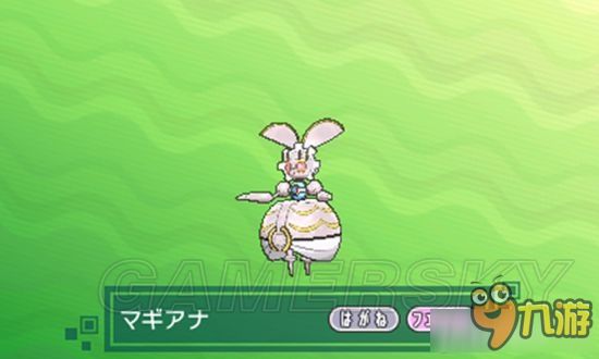 《口袋妖怪：日月》玛姬雅娜领取流程