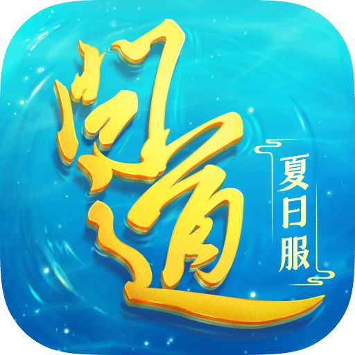 问道手机版