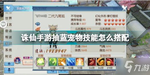 诛仙手游抽蓝宠物技能怎么搭配 诛仙手游抽蓝宠物技能搭配推荐