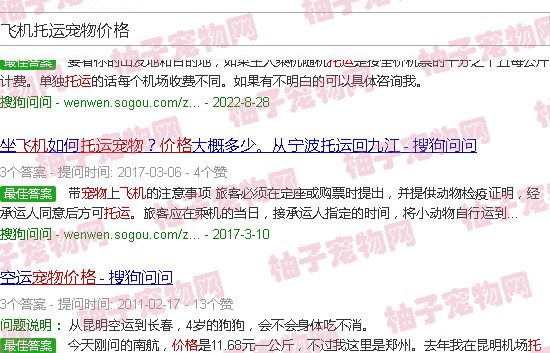 飞机托运宠物价格