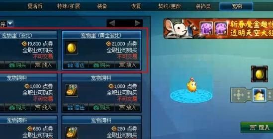 dnf怎么买宠物