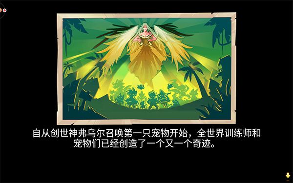 宠物王国外传攻略
