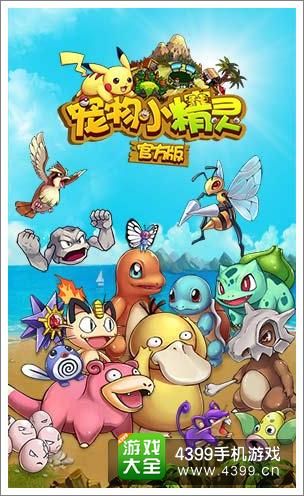 宠物小精灵宠物系统介绍