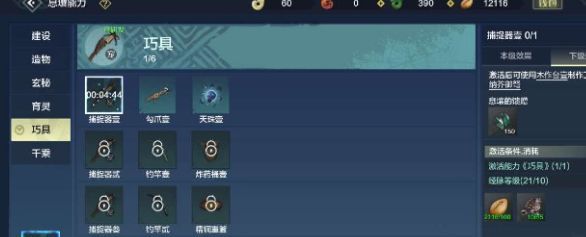 《妄想山海》怎么捕捉宠物宠物捕捉方法介绍5