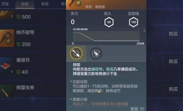 《妄想山海》怎么捕捉宠物宠物捕捉方法介绍4