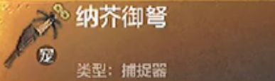 《妄想山海》怎么捕捉宠物宠物捕捉方法介绍6