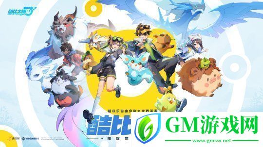 宠物大世界手游酷比大陆测试11月15日开启