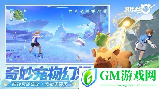 宠物大世界手游酷比大陆测试11月15日开启