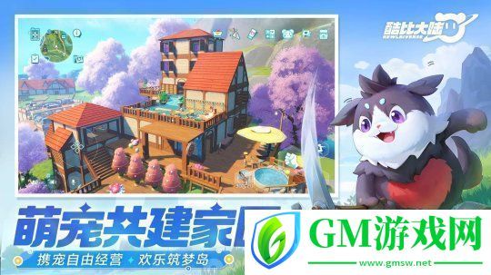 宠物大世界手游酷比大陆测试11月15日开启