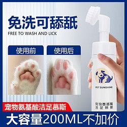 宠三馫 petsunshine宠物洁足洗脚泡沫