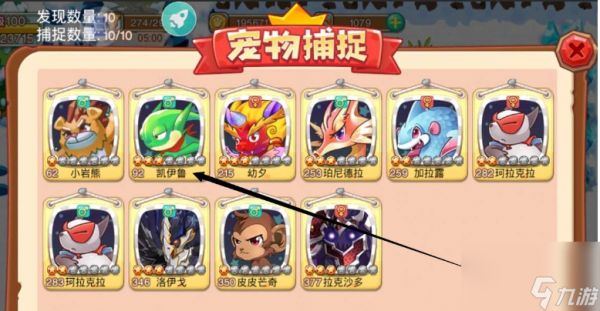 宠物王国外传凯伊鲁捕捉位置