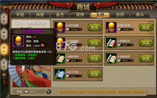 天龙八部手游宠物获得方法2
