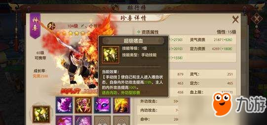 天龙八部手游武当宠物选择推荐攻略