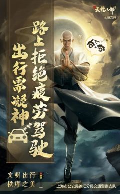 新天龙携手上海徐汇交警开启假期交通安全活动