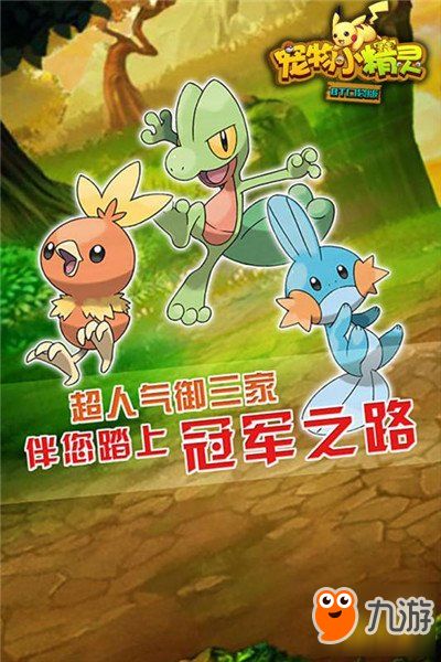 宠物小精灵BT官方版下载 高度还原的成长体验