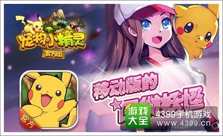 宠物小精灵官方版礼包