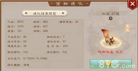 问道手游宠物进化消耗多少元宝