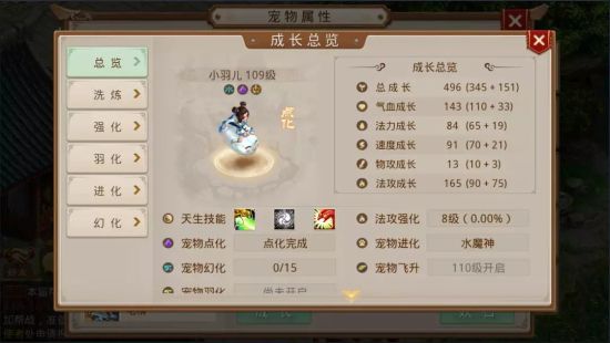 问道手游宠物羽化价格表一览（羽化一只宝宝要花费多少钱）