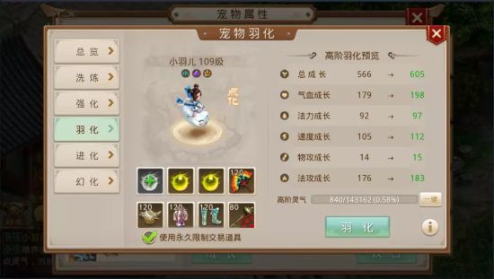 问道手游宠物羽化价格表一览（羽化一只宝宝要花费多少钱）