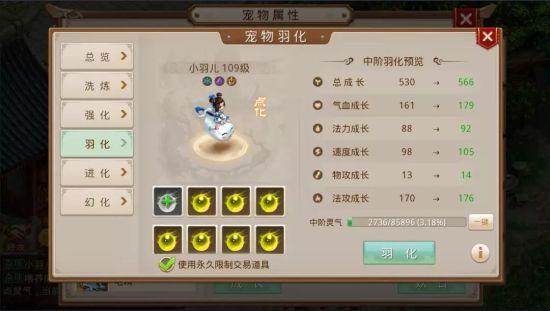 问道手游宠物羽化价格表一览（羽化一只宝宝要花费多少钱）
