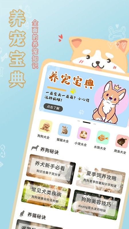 宠物大全手机版