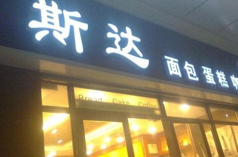 洋气有内涵的面包店名字