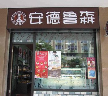 有内涵的面包店名字
