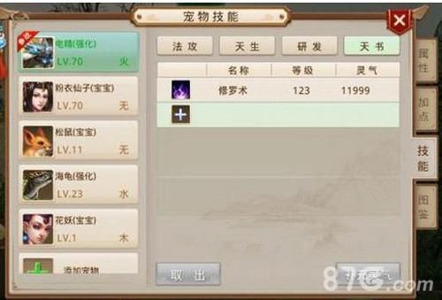 问道手游宠物法攻技能4