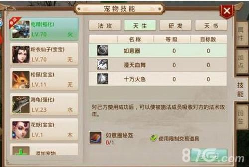 问道手游宠物法攻技能2