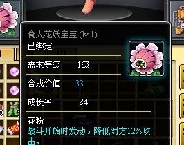 食人花妖