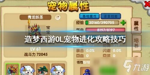 造梦西游宠物怎么进化 造梦西游宠物进化方法一览