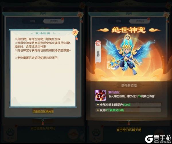 山海仙魔录T0宠物推荐