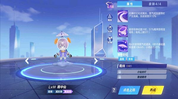 《QQ飞车手游》宠物雨中仙介绍