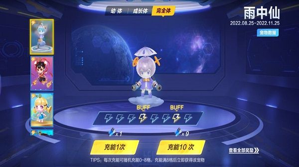 《QQ飞车手游》宠物雨中仙介绍