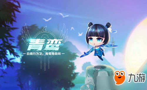 QQ飞车手游青鸾怎么得 QQ飞车手游青鸾获得方式详解