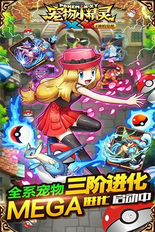 宠物小精灵XY内购修改版