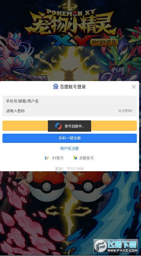 宠物小精灵XY百度版
