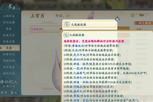 绯月仙行录宠物怎么获得呢 绯月仙行录全灵宠位置抓取一览