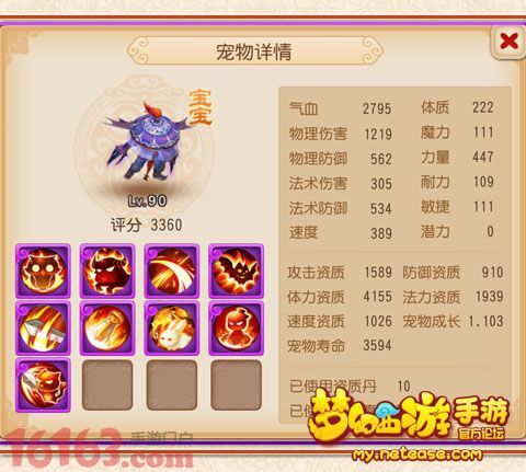 梦幻西游手游宠物怎么选择