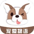 爱宠狗狗翻译器