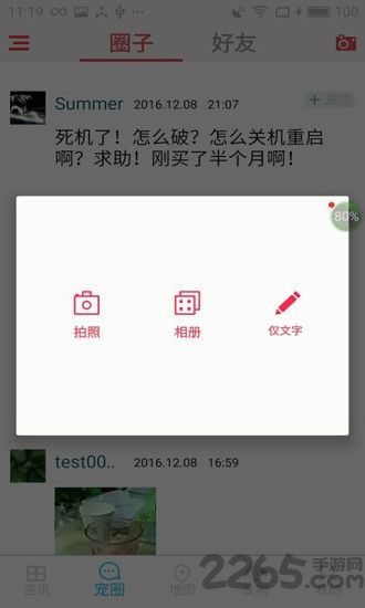 宠物护卫手机版 v2.0 安卓版 2