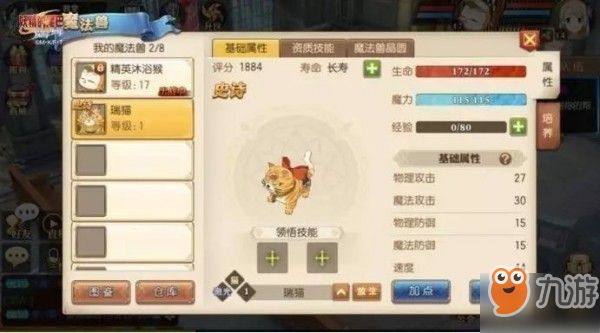 妖精的尾巴魔导少年手游瑞猫加点推荐 瑞猫属性加点攻略