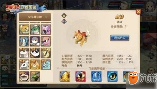 妖精的尾巴魔导少年手游瑞猫加点推荐 瑞猫属性加点攻略