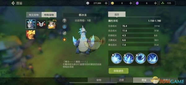 《海岛纪元》宠物推荐排行榜