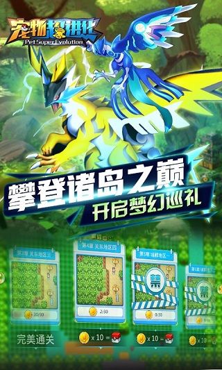 宠物超进化最新版