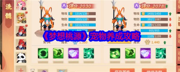 《梦想桃源》宠物养成攻略