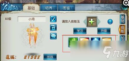 诛仙宠物技能怎么点出四个